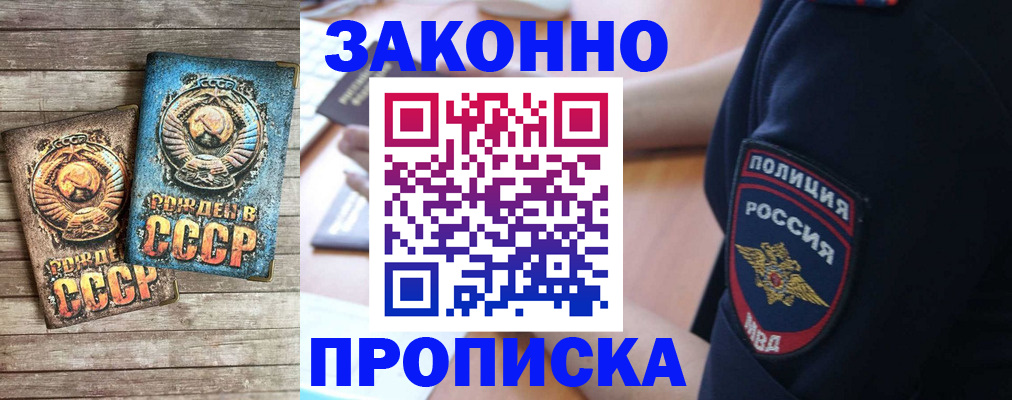 прописка законно в Новокузнецке