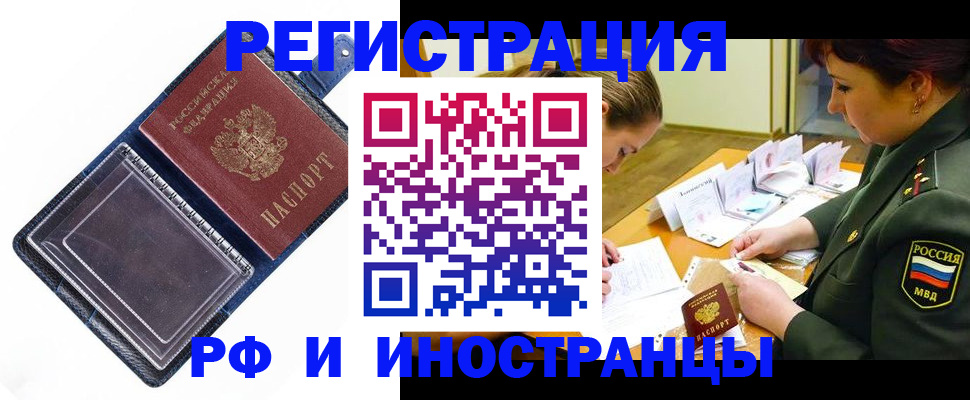 временная регистрация в Новокузнецке