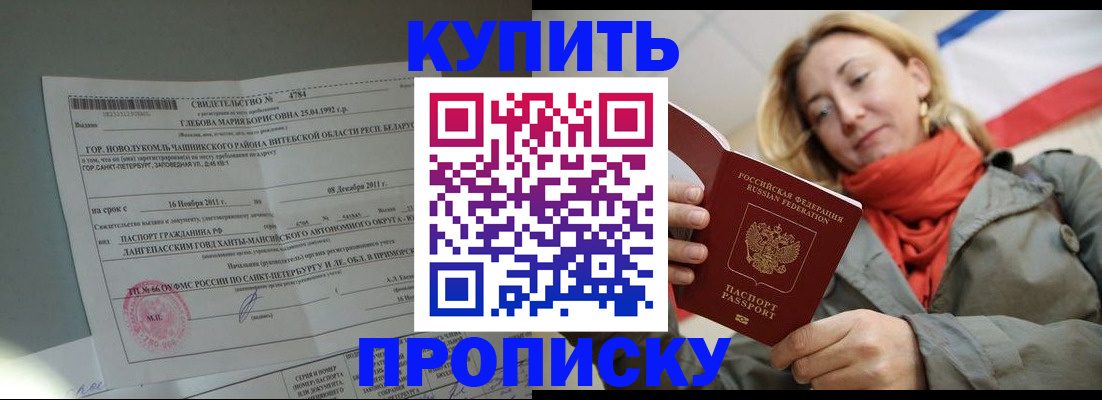 прописка регистрация в Новокузнецке