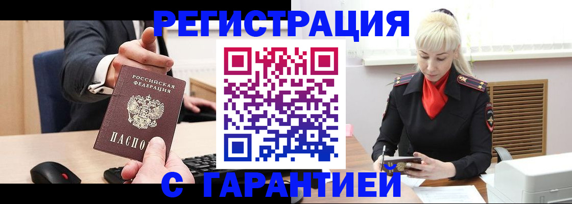 прописка паспорт в Новокузнецке